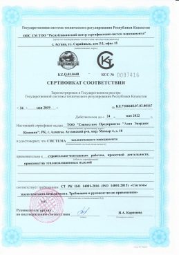Certificate 0097416 rus-min